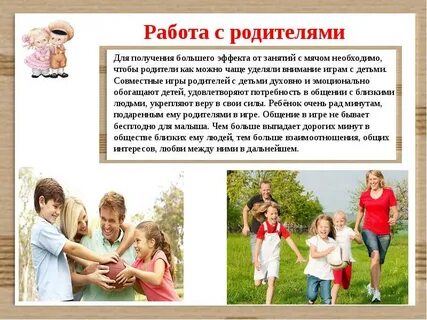 Игра какой родитель хороший