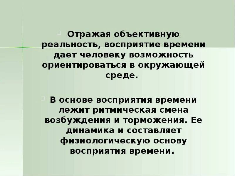 Объективная реальность данная в ощущениях называется. Объективное восприятие. объективная реальность. субъективное восприятие объективной реальности. объективное понимание.
