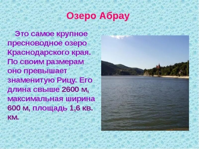 Реки краснодарского края окружающий мир 4 класс. Водоёмы краснодарского края абрау. озеро абрау естественные водоемы краснодарского края. водоем с краями. водоем кубани доклад.
