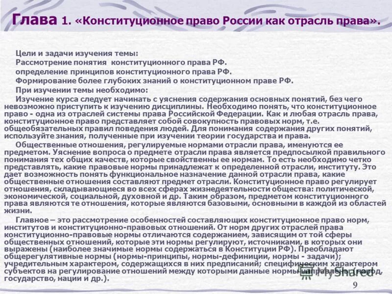 составьте схему иерархии источников конституционного права. договоры примеры конституционное право. место конституционного права в системе права российской федерации. темы для курсовой работы по экономике. курсовая работа по конституционному праву.