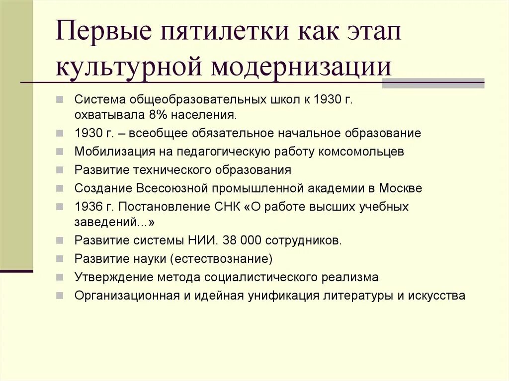 Реализация первого пятилетнего плана. Этапы Пятилетки. Пятилетка как этап культурной революции. Первая пятилетка. 1. Первые Пятилетки как этап культурной модернизации.