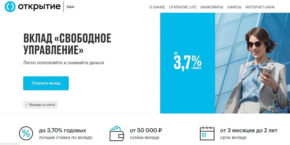 Вклады свободный. Банк открытие вклад свободное управление. Свободное управление вклад открытие условия. Банк открытие презентация. Вклады банка открытие.