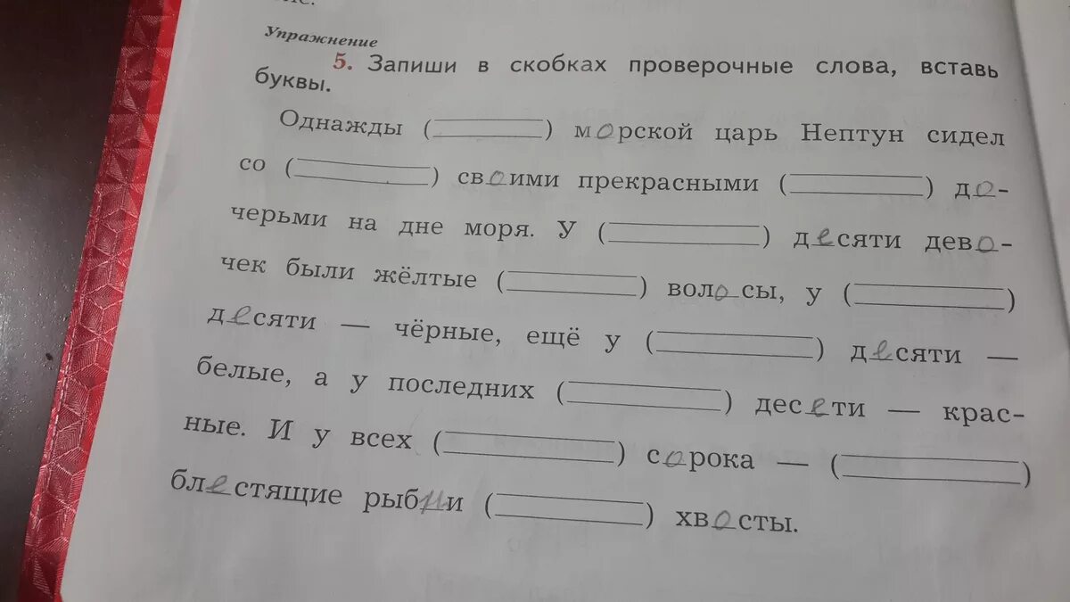 Запиши предложения выбери нужные слова. Запиши в скобках проверочные слова. Запиши проверочные слова. Запиши в скобках проверочные слова вставь пропущенные буквы. Запиши проверочные слова вставь буквы 2 класс.