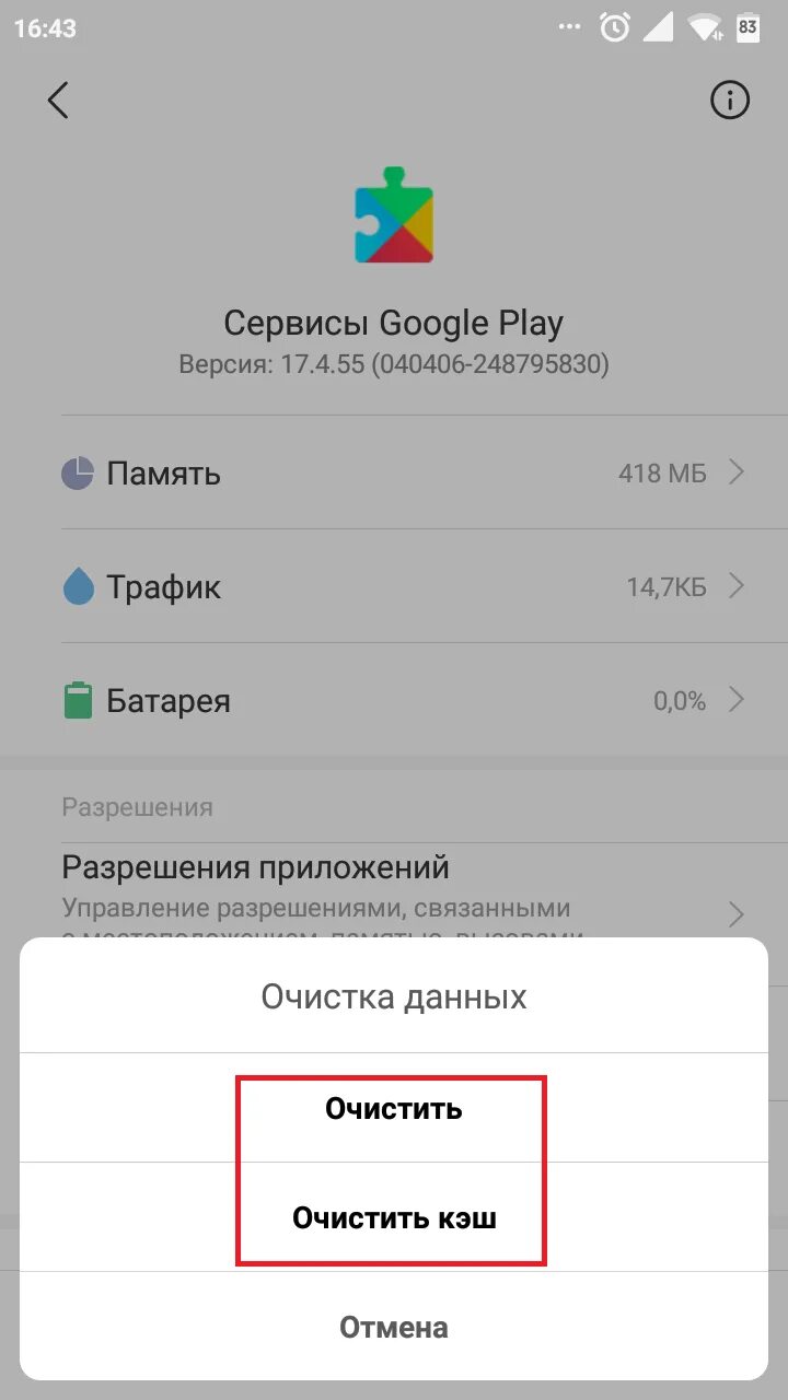Очистить кэш в гугл плей. Как очистить кэш в плей маркете на андроид. Приложение сервисы google play остановлено. Очистить кэш плей маркет. Как очистить кэш плей маркета.