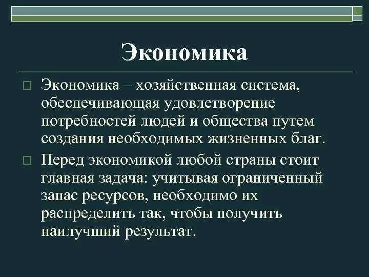 Удовлетворение потребностей людей путем создания жизненных
