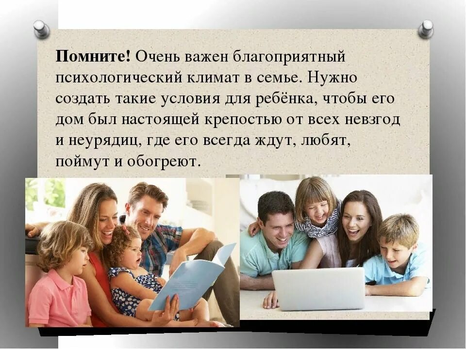 Создать благоприятную для детей. Создание благоприятных условий для развития детей. Благоприятный микроклимат в семье. Создание психологического комфорта. Создать благоприятную для детей.