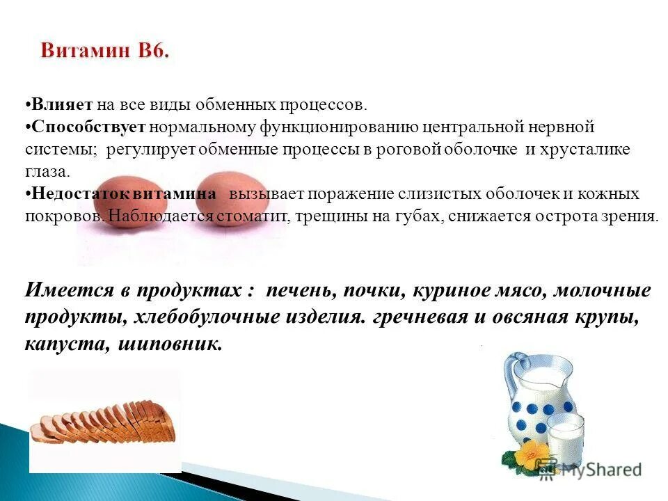 Витамин с влияние на организм. Воздействие витаминов на организм человека. Витамин е влияние на организм. Влияние витаминов на человека. Влияние витаминов группы