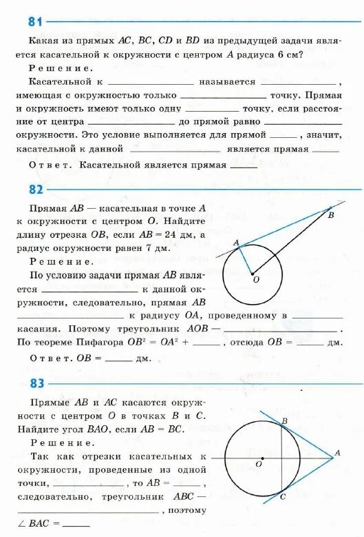 Тест 19 касательная к окружности. Свойство касательные к окружности задачи. Касательная к окружности 7 класс задачи. Касательная к окружности 8 класс задачи. Задачи на касательную к окружности 9 класс.