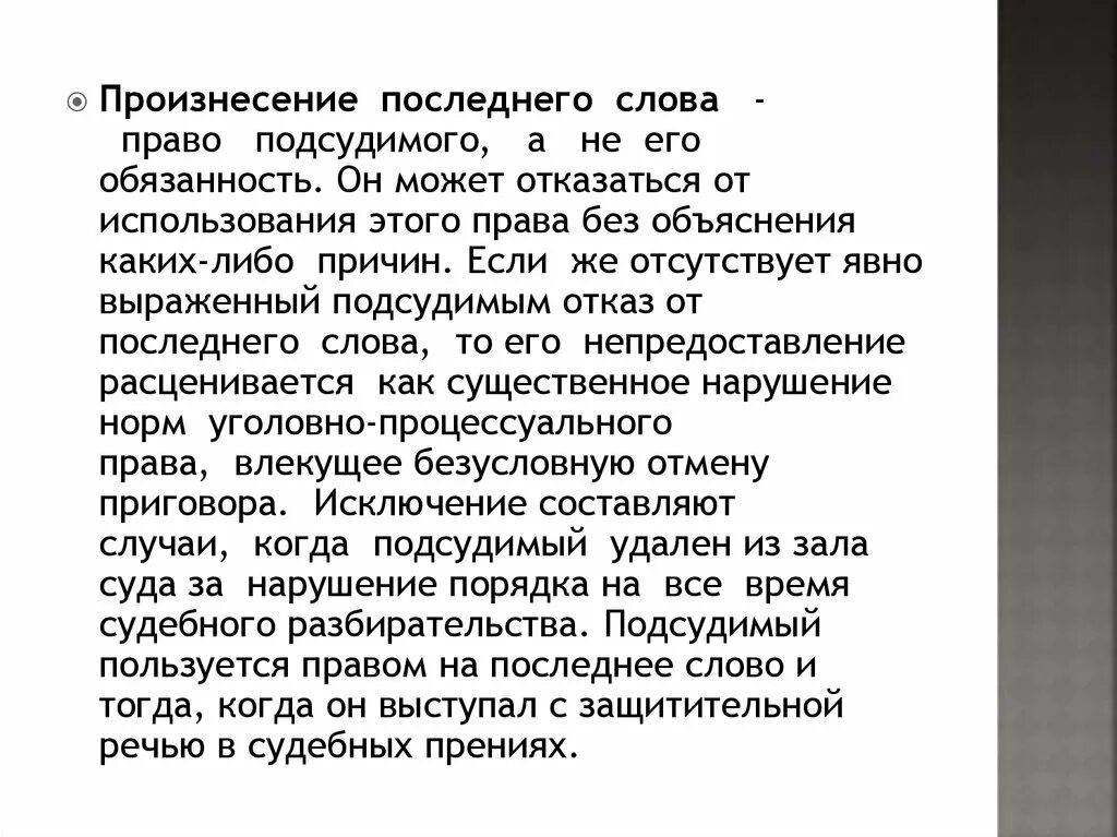 Слова обвиняемого в суде. Последнее слово подсудимого образец. Текст последнего слова подсудимого. Последнее слово подсудимого в уголовном процессе образец речи. Последнее слово подсудимого образец текст.