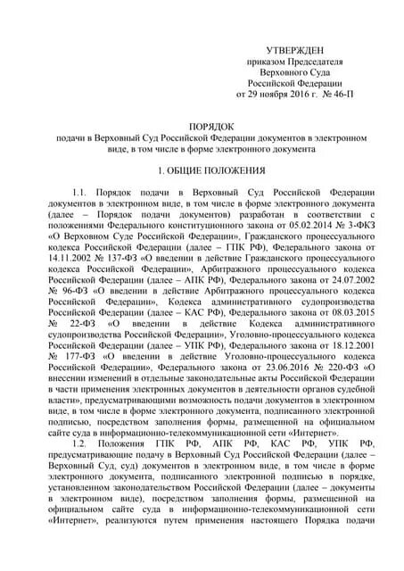 Приказ председателя суда. Электронная подпись секретаря Верховного суда РФ. Распоряжение председателя суда