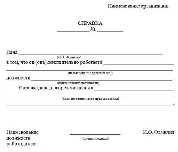 Справка о деятельности школы. Справка с места работы пример. Образец справки что работник работает в учреждении. Справка справка о месте работы. Образец справки что работник работал в организации образец.