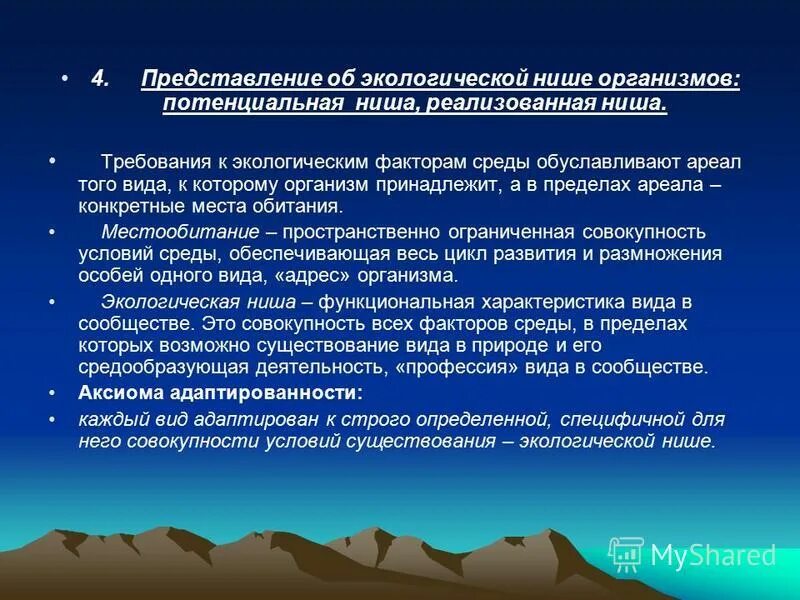 примеры экологических ниш. экологическая среда факторы среды экологическая ниша. экологические термины по алфавиту. экологическая среда факторы среды экологическая ниша. экологическая среда факторы среды экологическая ниша.