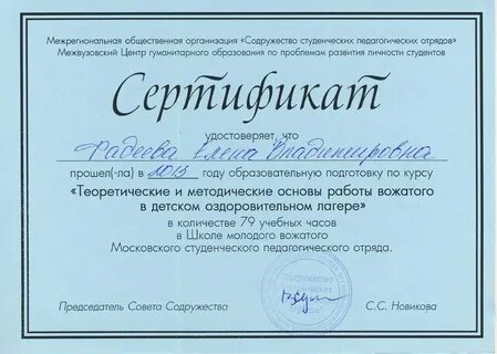 Сертификат в лагерь спб молодежный запись