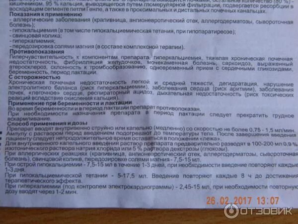 Введение хлорида кальция внутривенно. Введение хлорида кальция внутривенно