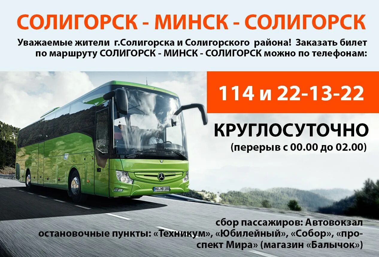 Пригородные автобусы солигорск. Минск солигорск. минск-солигорск маршрутка. минск солигорск автобус расписание. автобусы солигорска.