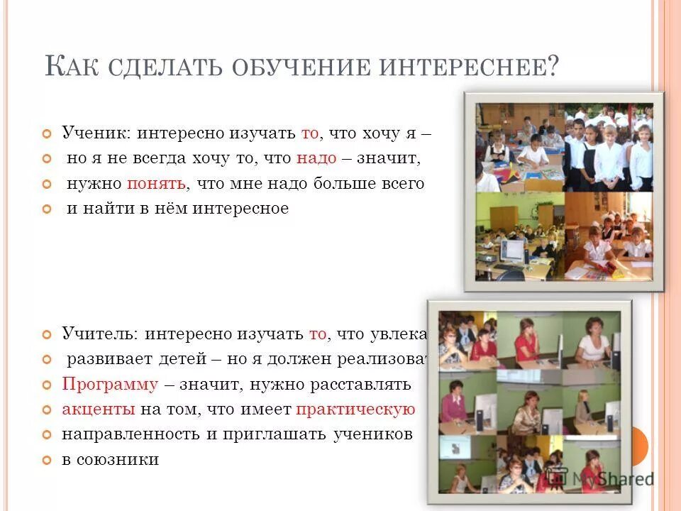 Что делает обучение. Как сделать обучение интересным. Работа в мини группах онлайн. Обучим дистанционно по охране труда реклама красивая женщина. Как сделать обучение интересным.