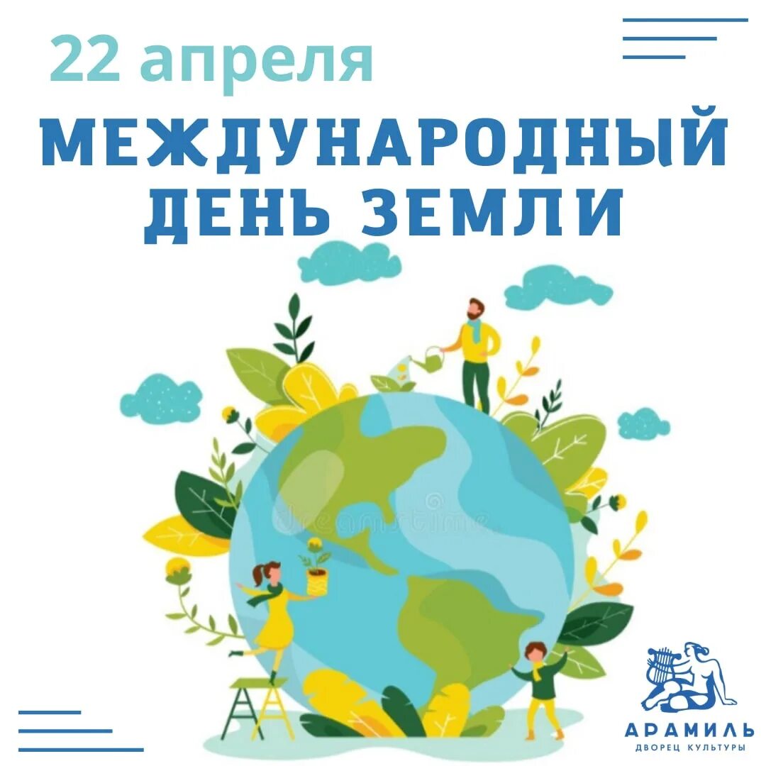 22 апреля международный. Всемирный день земли 2022. 22 Апреля Международный день земли. Акция день земли. Всемирная акция день земли.