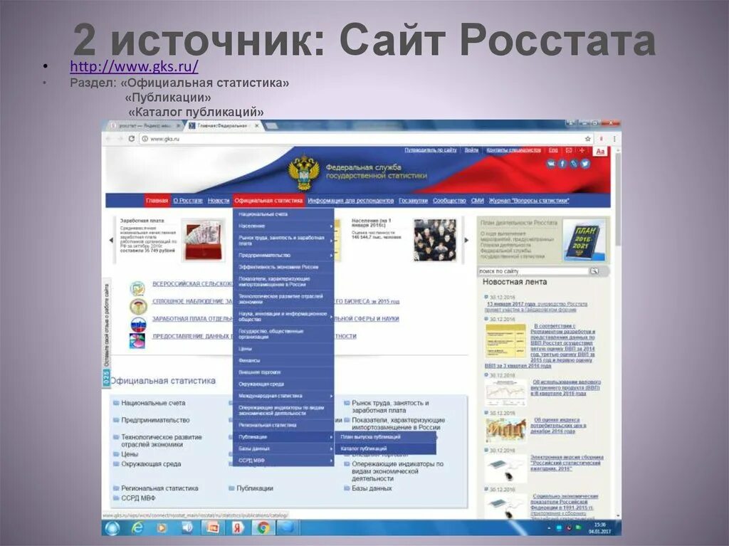 Официальная статистика.