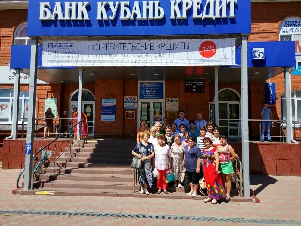 Кубань-кредит руководитель. КБ "Кубань кредит" ООО. Кубань кредит Краснодар.