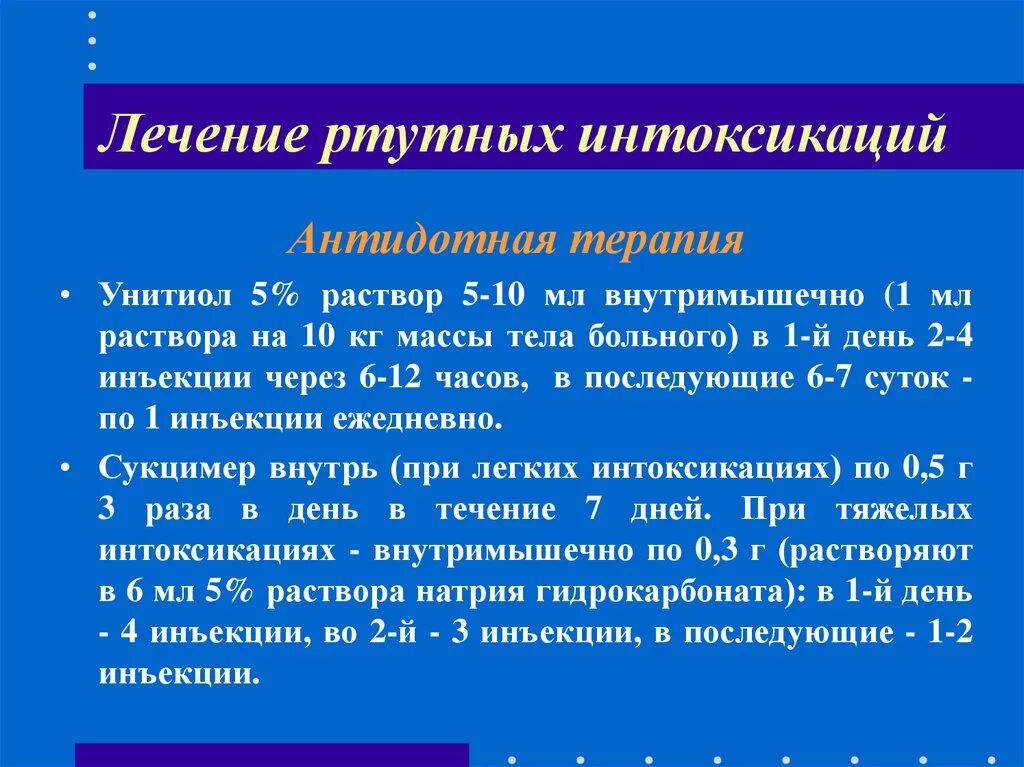 Лечение интоксикации в домашних условиях. Отравление ртутью терапия. Лечение хронической ртутной интоксикации. Клинические проявления хронической ртутной интоксикации. Лекарства при отравление ртутью.