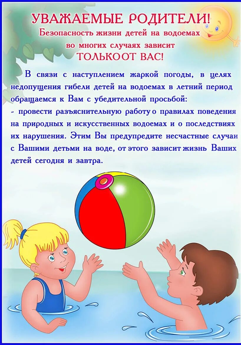 Безопасность отдыха детей в летний период. Ьезопасностьдетей в летний период. Памятка для родителей безопасность на воде в летний период. Памятка для детей в летний период. Памятка для родителей безопасность летом.