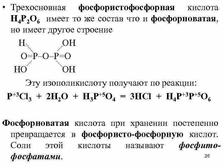 Фосфорная кислота одноосновная. Фосфорноватая кислота строение. Трехосновная карбоновая кислота формула. Трифосфорная кислота строение. Трехосновная фосфорная кислота.