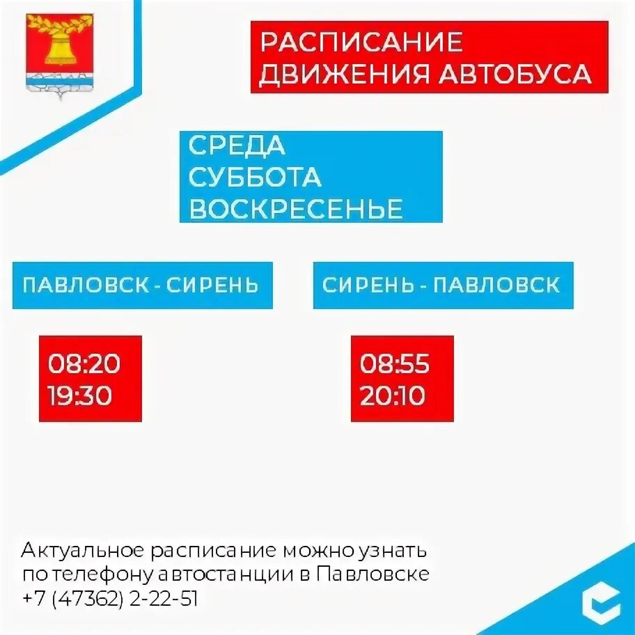 325 автобус расписание. расписание автобусов 164. расписание 493. расписание маршруток. ковров расписание автобусов ковров-доброград.