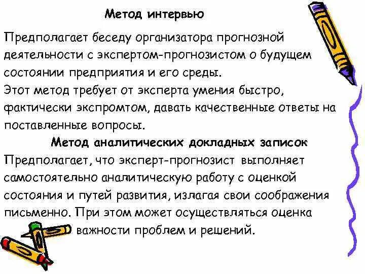 Короткое интервью. Примеры интервью короткие. Основные стадии метода интервью. Интервью метод Возраст. Быстро фактически