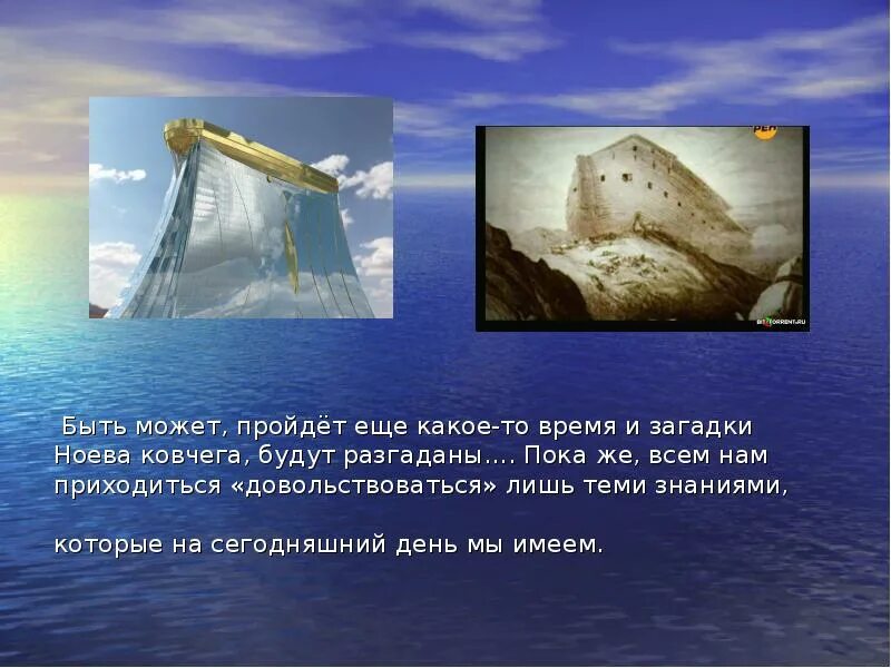 Ковчег определение 5 класс. Ноев ковчег презентация. презентация о ковчеге. сообщение про ковчег. сообщение о ное.