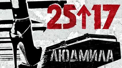 17 зависимый