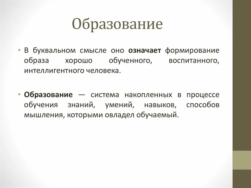 Термин развитие означает. В буквальном смысле. Образование, познание. Что такое буквального смысла примеры. Образованность человека.