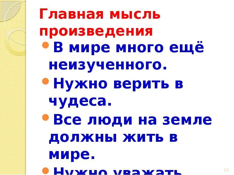 Главная мысль произведения отражает. Основные идеи произведения путешествие Гулливера. Путешествие Гулливера Главная мысль. Приключения Гулливера Главная мысль. Главная мысль произведения.