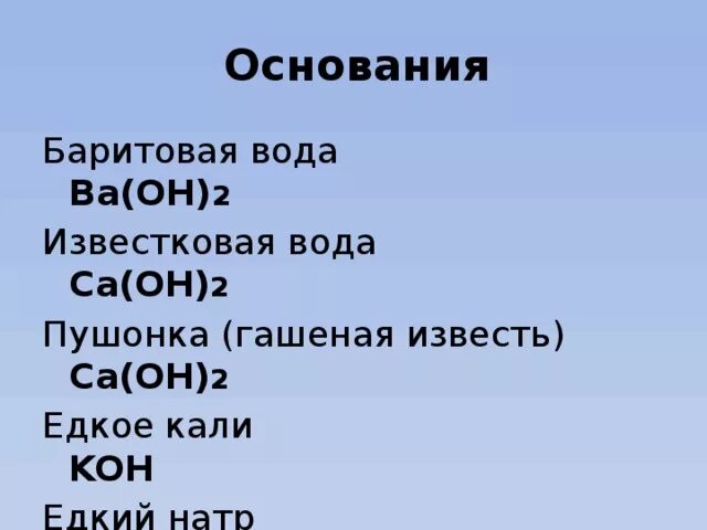 Баритовая вода. Баритовая вода формула химическая. Известковая и баритовая вода. Баритовая вода применение. Через баритовую воду