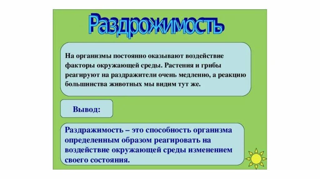 Способность организма реагировать на воздействие окружающей среды. Способность реагировать на воздействие окружающей среды это. Способность организма отвечать на воздействие окружающей среды это. Раздражимость свойство живых организмов. Реакций организма на влияние