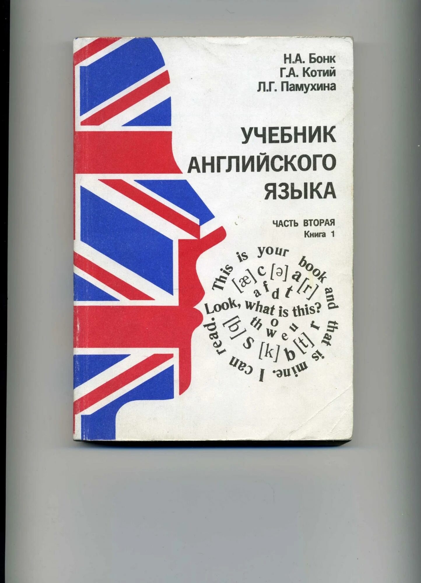 Нарисовать учебник английского языка. Учебник английского. Английский язык. Учебник. Книги по английскому языку. Книги на английском языке.