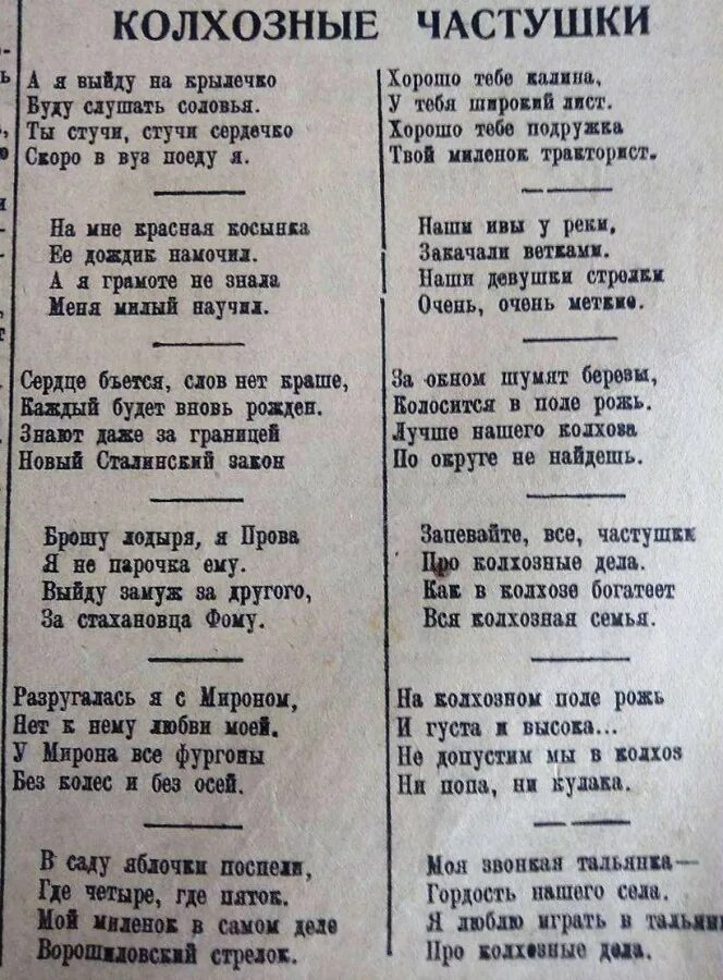 Текст песни милый тракторист я его доярочка. Частушки текст. Частушки смешные тексты частушек. Частушки стихи смешные. Старинные частушки.