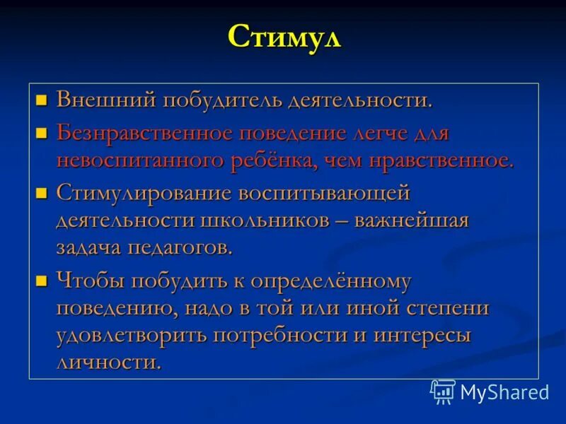 методы стимулирования и мотивации поведения и деятельности. методы стимулирования деятельности поощрение. стимулирование положительного поведения.