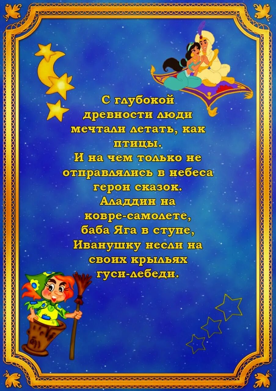 Консультация день космонавтики. Стихи о космосе для детей. Стих про космос. Детские стихи про космос. Детские стихи про космонавтику.