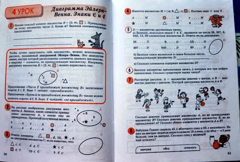 Русский язык 3 класс 2 часть петерсон. Множество математика 3 класс Петерсон. Множества 3 класс Петерсон. Задания на множества 3 класс Петерсон. Множества третий класс.