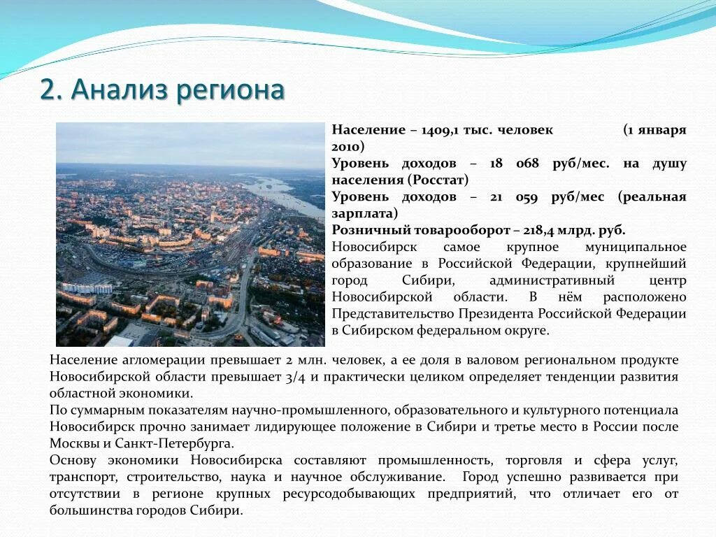Какая экономика в новосибирске. Анализ региона. Экономика города Новосибирска. Основные отрасли экономики города Новосибирска.