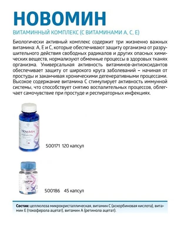 Новомин при простуде. Таблетки Новомин. Новомин Сибирское здоровье. Лекарство от простуды Новомин. Новомин инструкция.