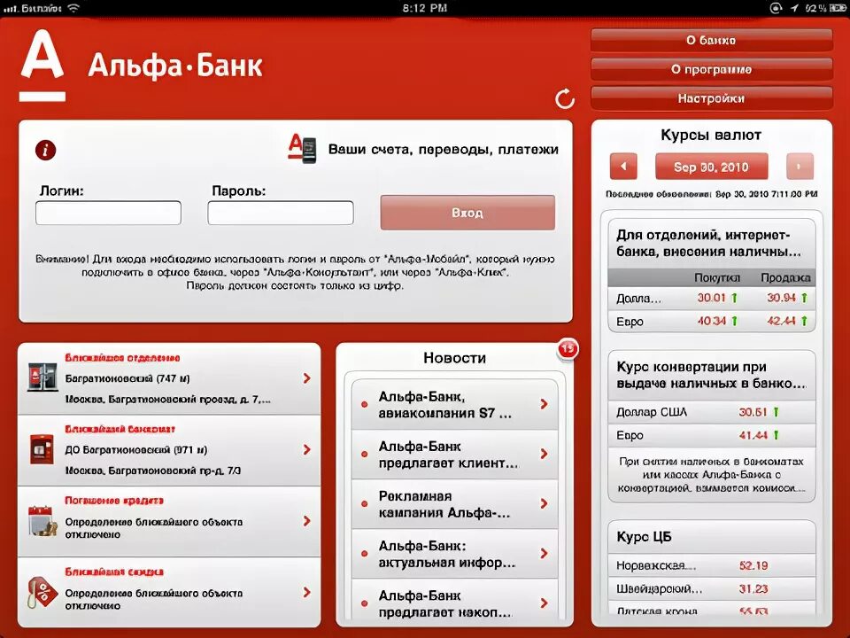 Альфа банк после обновления