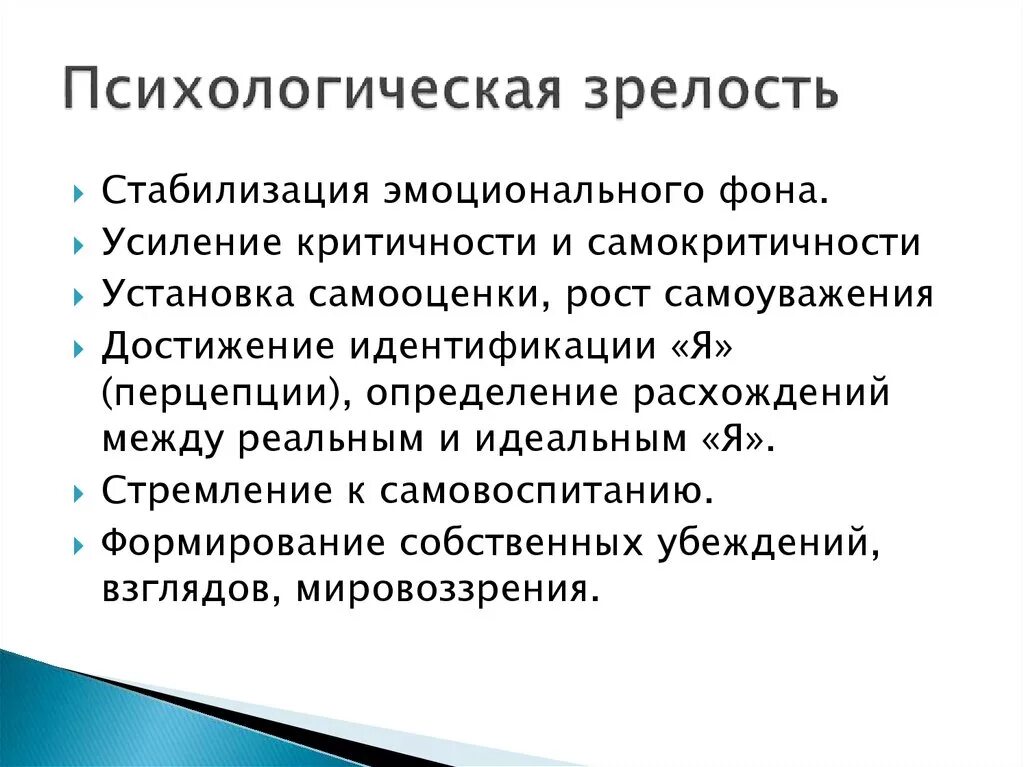 Психологическая зрелость. Психологические особенности зрелого возраста. Психологическая зрелость личности. Психологическая характеристика зрелого возраста.