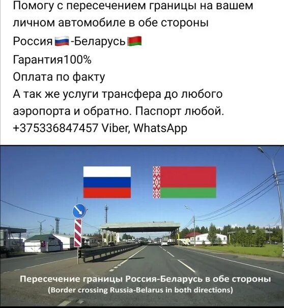 Какую границу можно пересекать. Граница России и Белоруссии. Граница РФ Беларусь на машине. Граница Россия Беларусь на машине. Граница между Россией и Белоруссией.