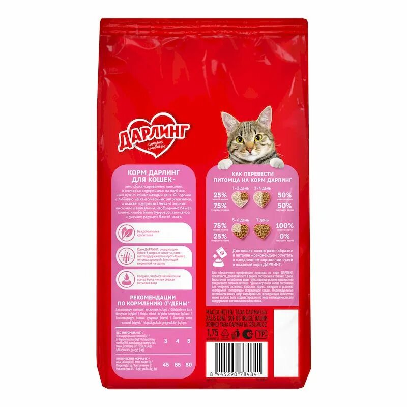 Корм для кошек дарлинг купить. Сухой корм для кошек Darling.