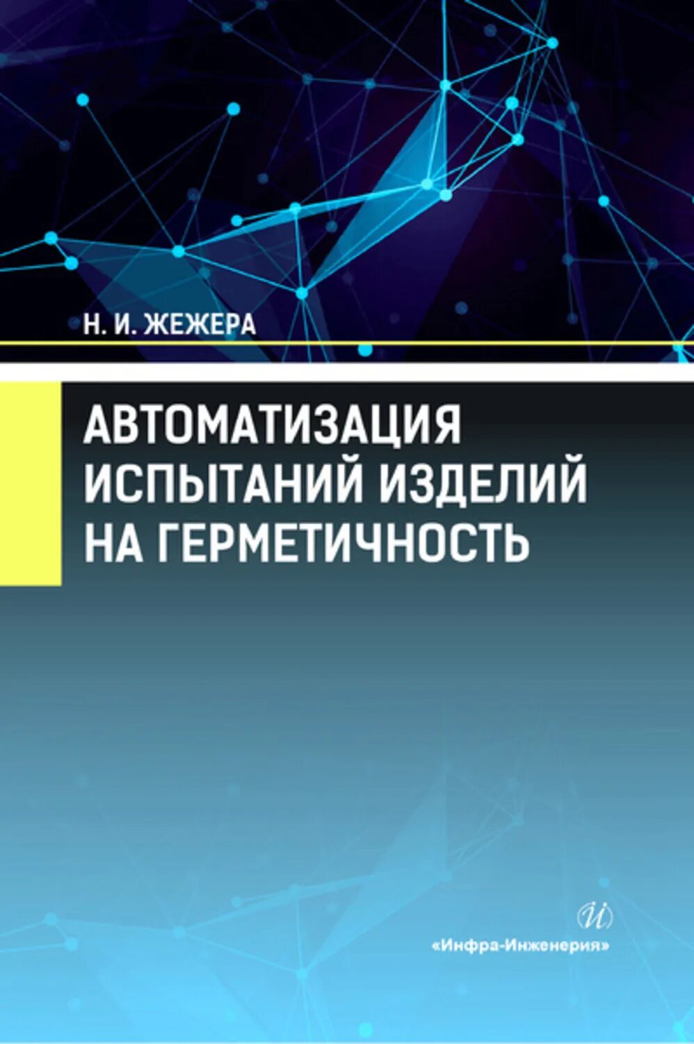 Автоматизированные проверки. Электромонтер по ремонту аппаратуры релейной защиты и автоматики. Автоматизация испытания. Газотурбинная установка испытания. Автоматизация испытания.