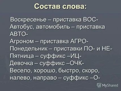 Проверка слова налево
