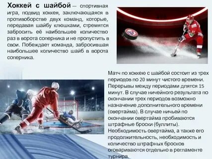 Буллиты в хоккее после овертайма