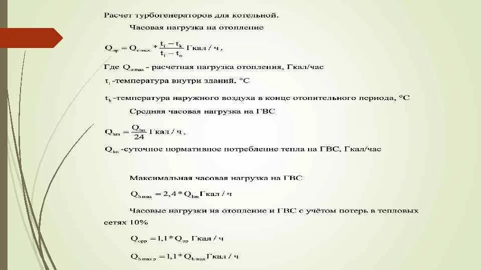 Как рассчитать максимальную нагрузку