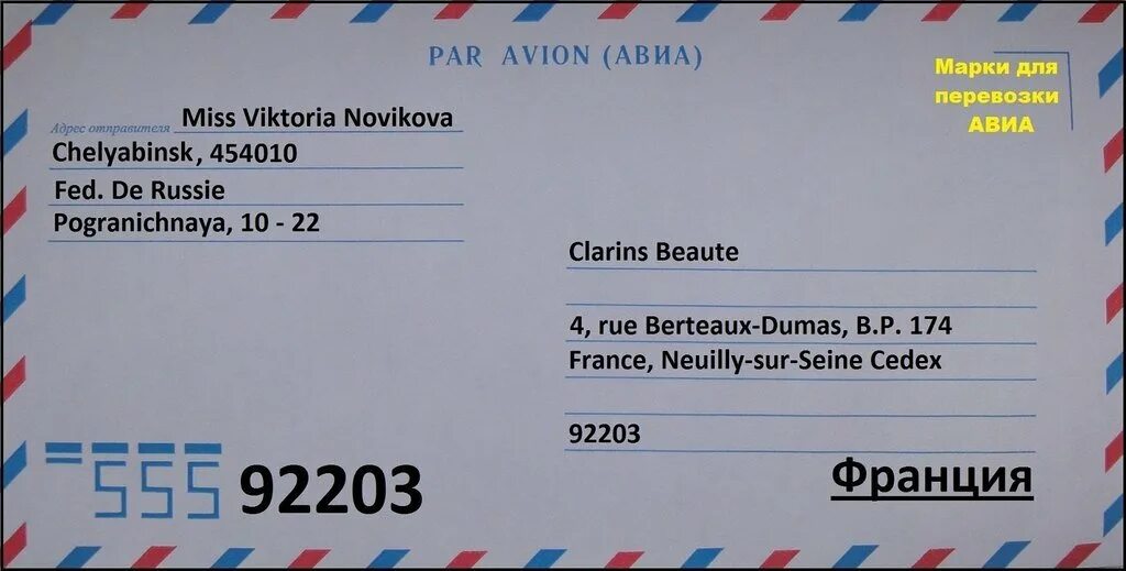 как пишется адрес в английском языке. конверт для письма за границу. как заполнять письмо конверт за границу. как пишется адрес на конверте за границу. на каком языке подписывать.